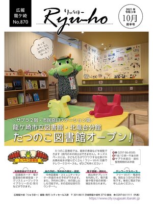 cover image of りゅうほー2021（令和3年）10月前半号
